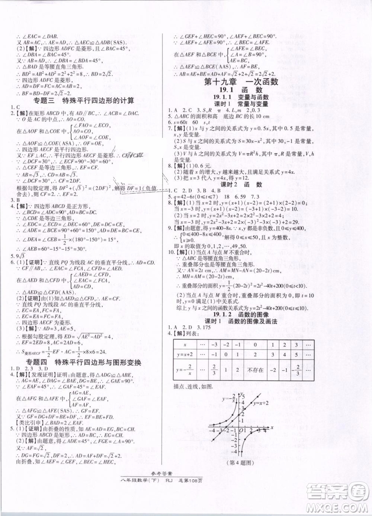 萬向思維2019年高效課時通八年級下冊數(shù)學(xué)RJ人教版參考答案