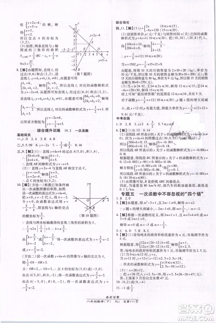 萬向思維2019年高效課時通八年級下冊數(shù)學(xué)RJ人教版參考答案