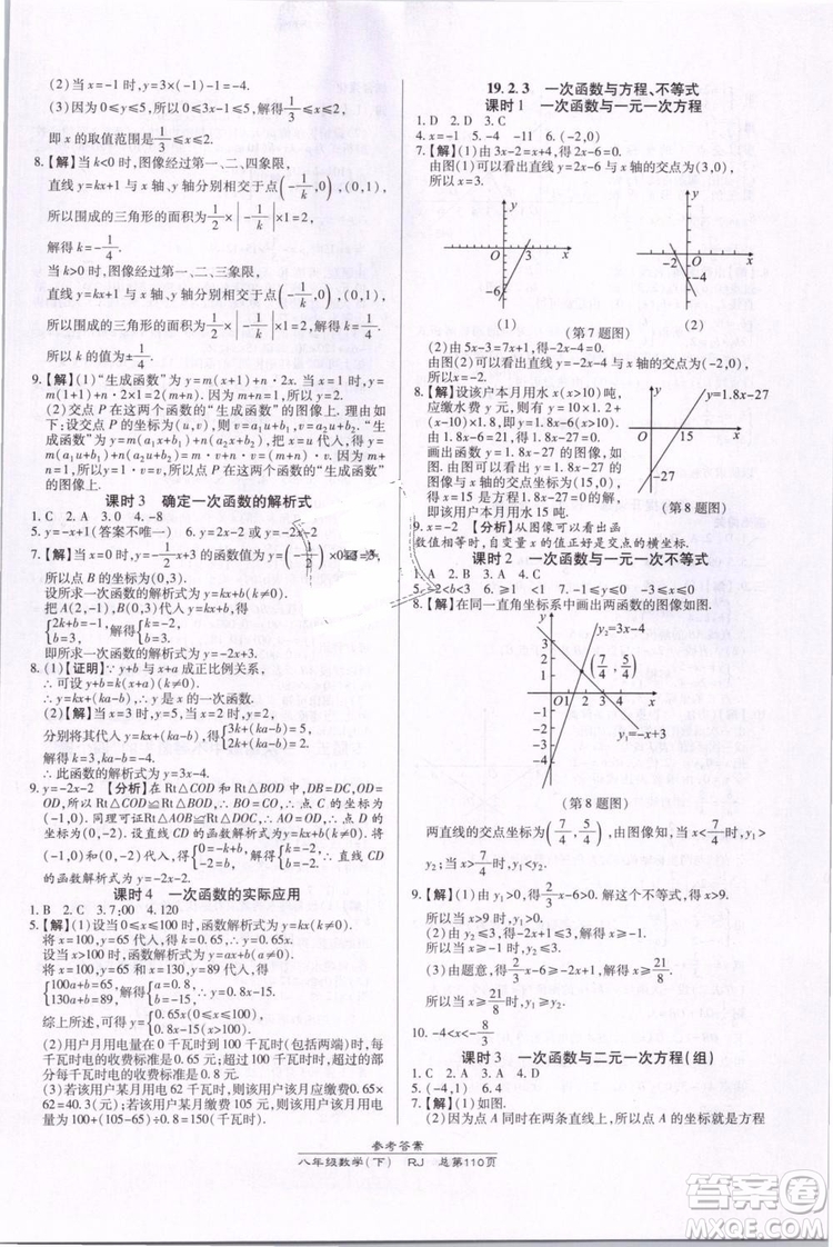 萬向思維2019年高效課時通八年級下冊數(shù)學(xué)RJ人教版參考答案