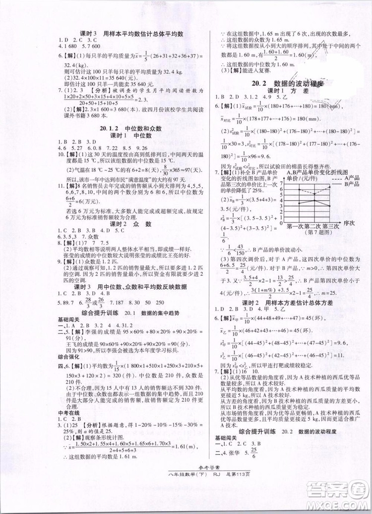 萬向思維2019年高效課時通八年級下冊數(shù)學(xué)RJ人教版參考答案