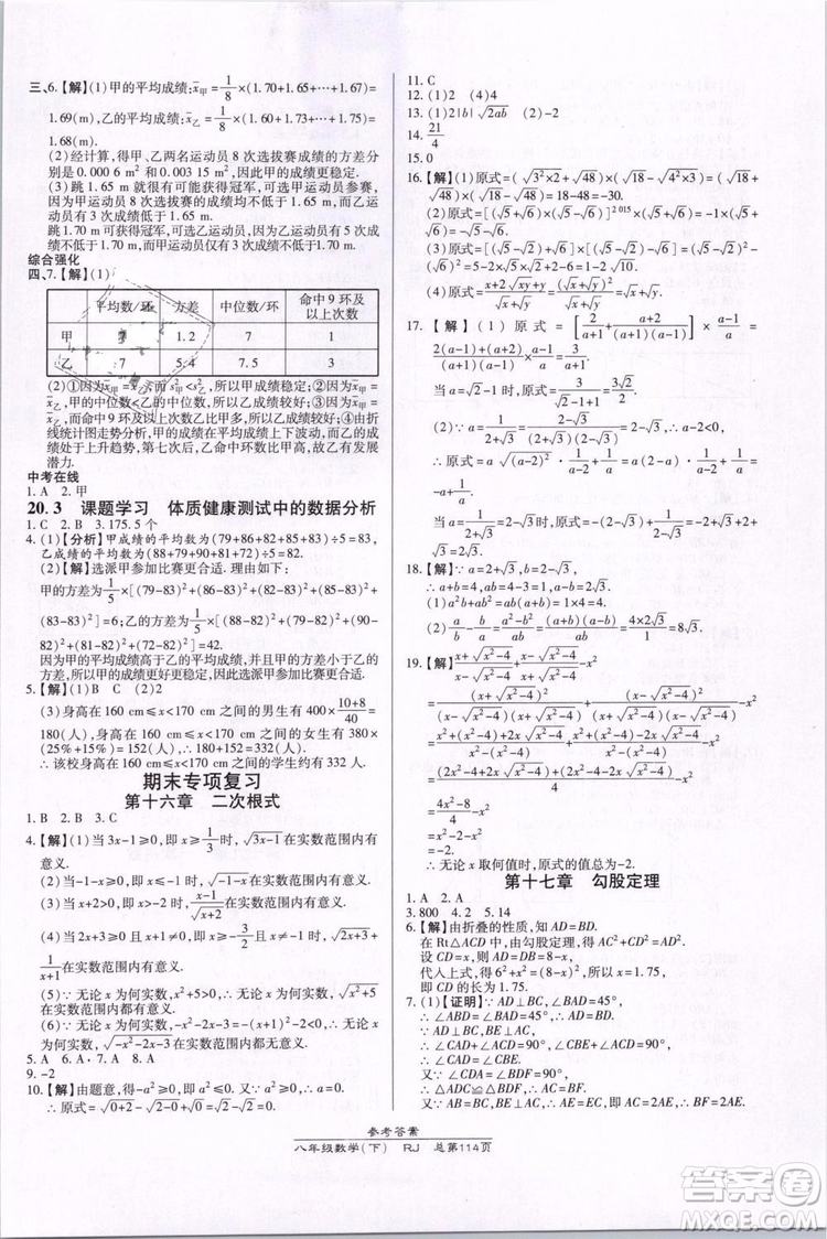 萬向思維2019年高效課時通八年級下冊數(shù)學(xué)RJ人教版參考答案