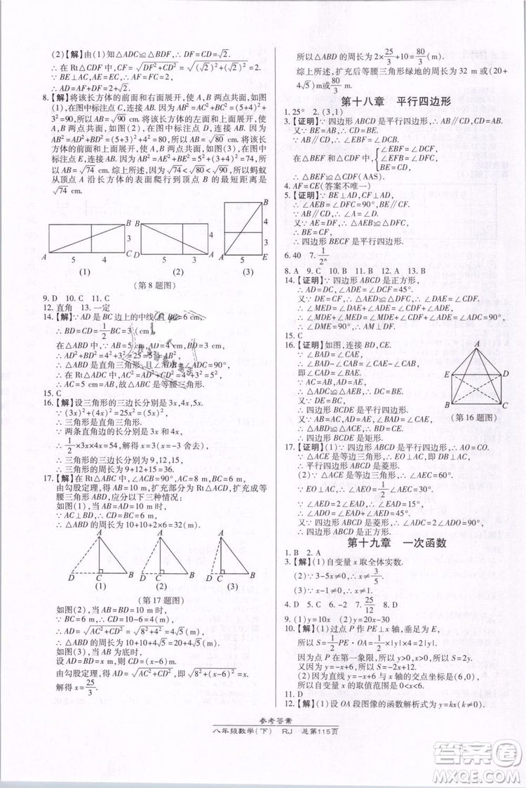 萬向思維2019年高效課時通八年級下冊數(shù)學(xué)RJ人教版參考答案