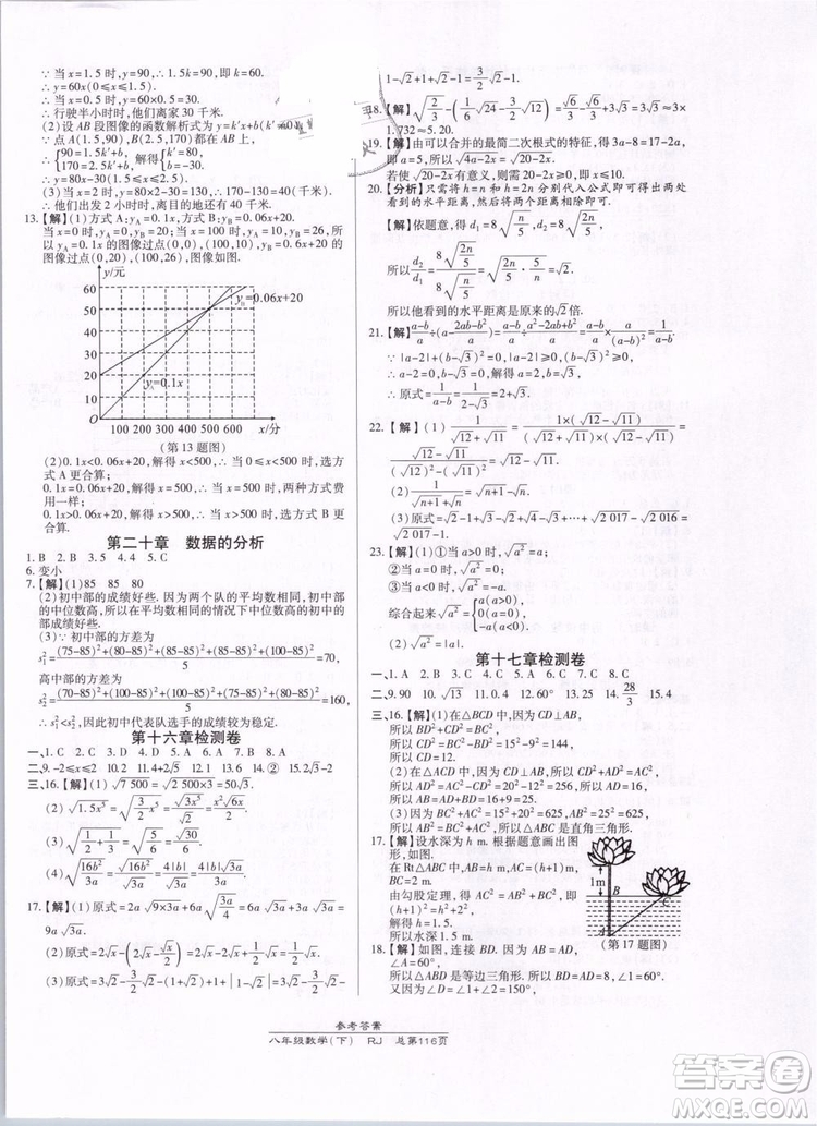 萬向思維2019年高效課時通八年級下冊數(shù)學(xué)RJ人教版參考答案