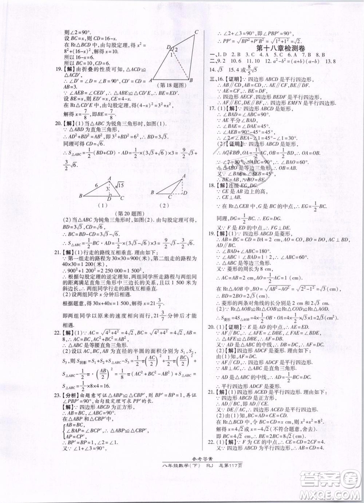 萬向思維2019年高效課時通八年級下冊數(shù)學(xué)RJ人教版參考答案