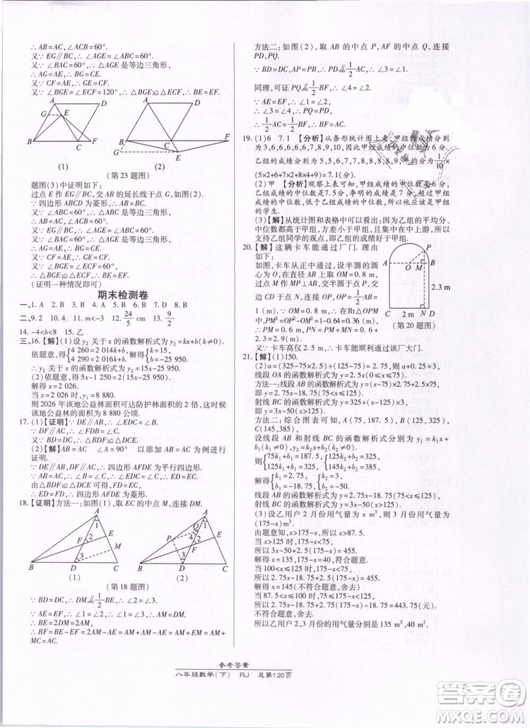 萬向思維2019年高效課時通八年級下冊數(shù)學(xué)RJ人教版參考答案