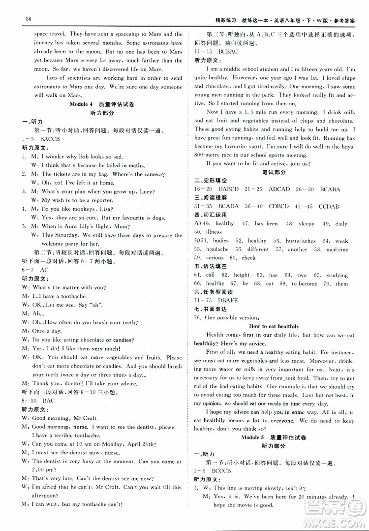 良品圖書2019年精彩練習(xí)質(zhì)量評(píng)估試卷W版英語八年級(jí)下參考答案