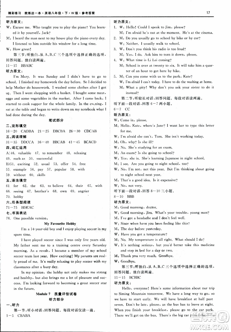 良品圖書2019年精彩練習(xí)質(zhì)量評(píng)估試卷W版英語八年級(jí)下參考答案