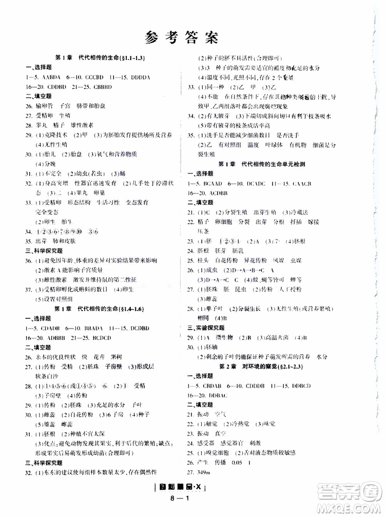 勵耘書業(yè)2019年周周練勵耘活頁七年級下冊科學(xué)浙教版9787544966887參考答案