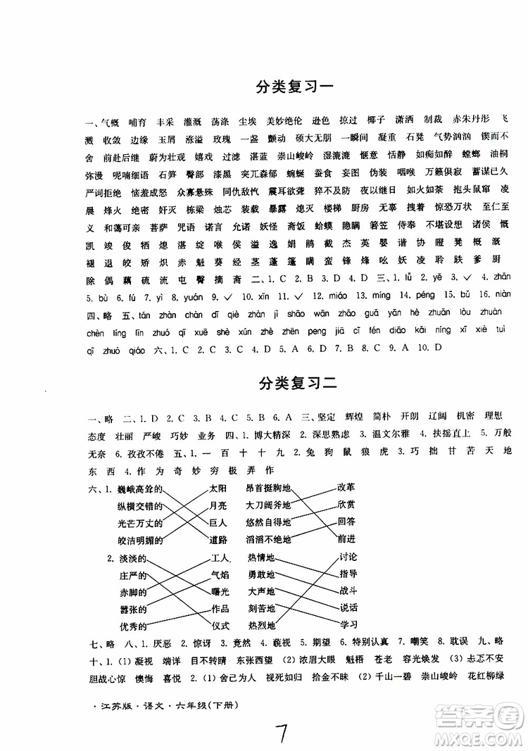 2019春江蘇密卷六年級(jí)下冊(cè)語(yǔ)文江蘇版9787564131081參考答案