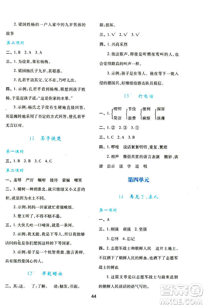 新課程學(xué)習(xí)與評(píng)價(jià)2019年春語(yǔ)文五年級(jí)下冊(cè)A版人教版參考答案