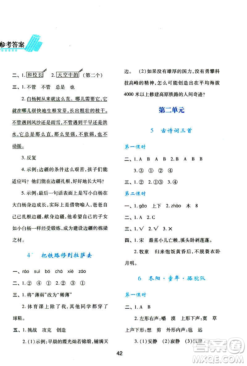 新課程學(xué)習(xí)與評(píng)價(jià)2019年春語(yǔ)文五年級(jí)下冊(cè)A版人教版參考答案