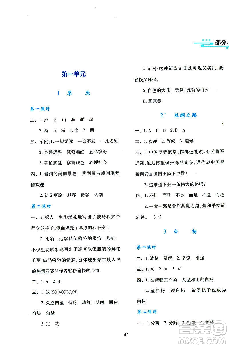 新課程學(xué)習(xí)與評(píng)價(jià)2019年春語(yǔ)文五年級(jí)下冊(cè)A版人教版參考答案