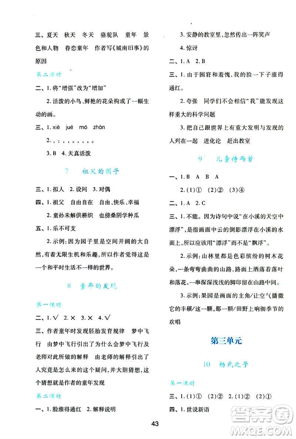 新課程學(xué)習(xí)與評(píng)價(jià)2019年春語(yǔ)文五年級(jí)下冊(cè)A版人教版參考答案