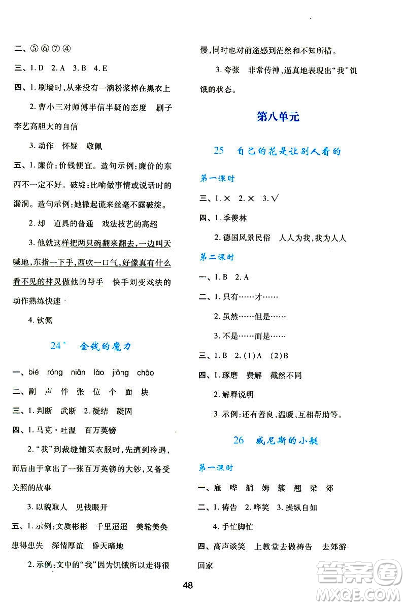 新課程學(xué)習(xí)與評(píng)價(jià)2019年春語(yǔ)文五年級(jí)下冊(cè)A版人教版參考答案