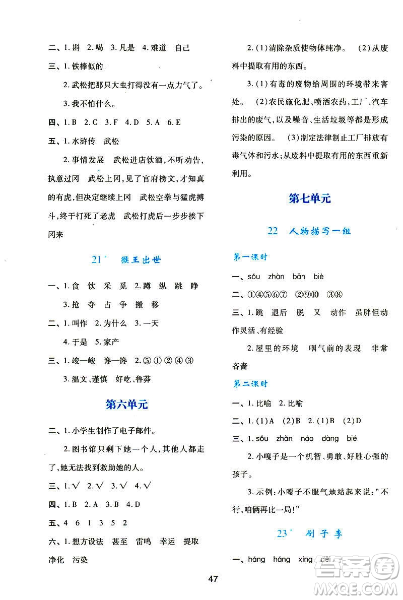 新課程學(xué)習(xí)與評(píng)價(jià)2019年春語(yǔ)文五年級(jí)下冊(cè)A版人教版參考答案