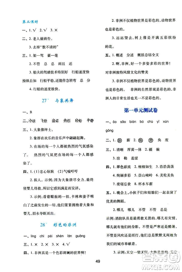 新課程學(xué)習(xí)與評(píng)價(jià)2019年春語(yǔ)文五年級(jí)下冊(cè)A版人教版參考答案