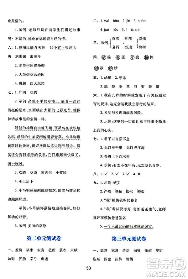 新課程學(xué)習(xí)與評(píng)價(jià)2019年春語(yǔ)文五年級(jí)下冊(cè)A版人教版參考答案