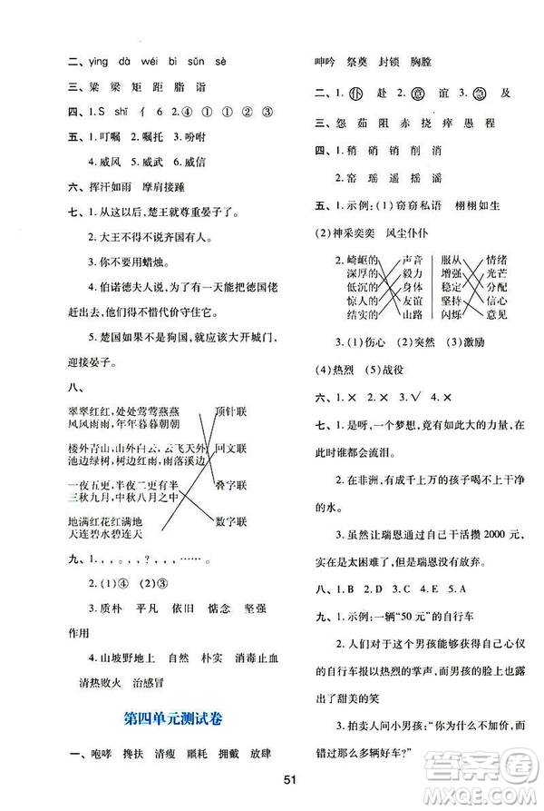 新課程學(xué)習(xí)與評(píng)價(jià)2019年春語(yǔ)文五年級(jí)下冊(cè)A版人教版參考答案