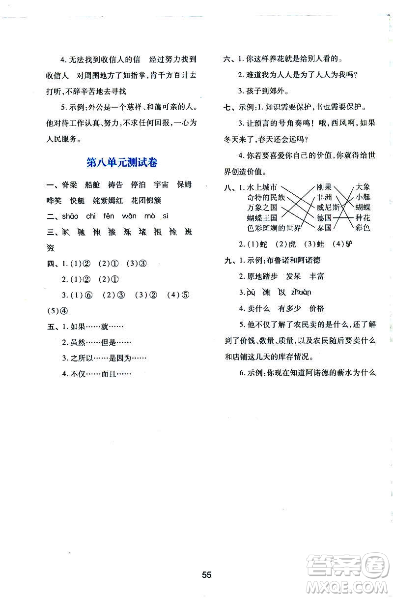 新課程學(xué)習(xí)與評(píng)價(jià)2019年春語(yǔ)文五年級(jí)下冊(cè)A版人教版參考答案