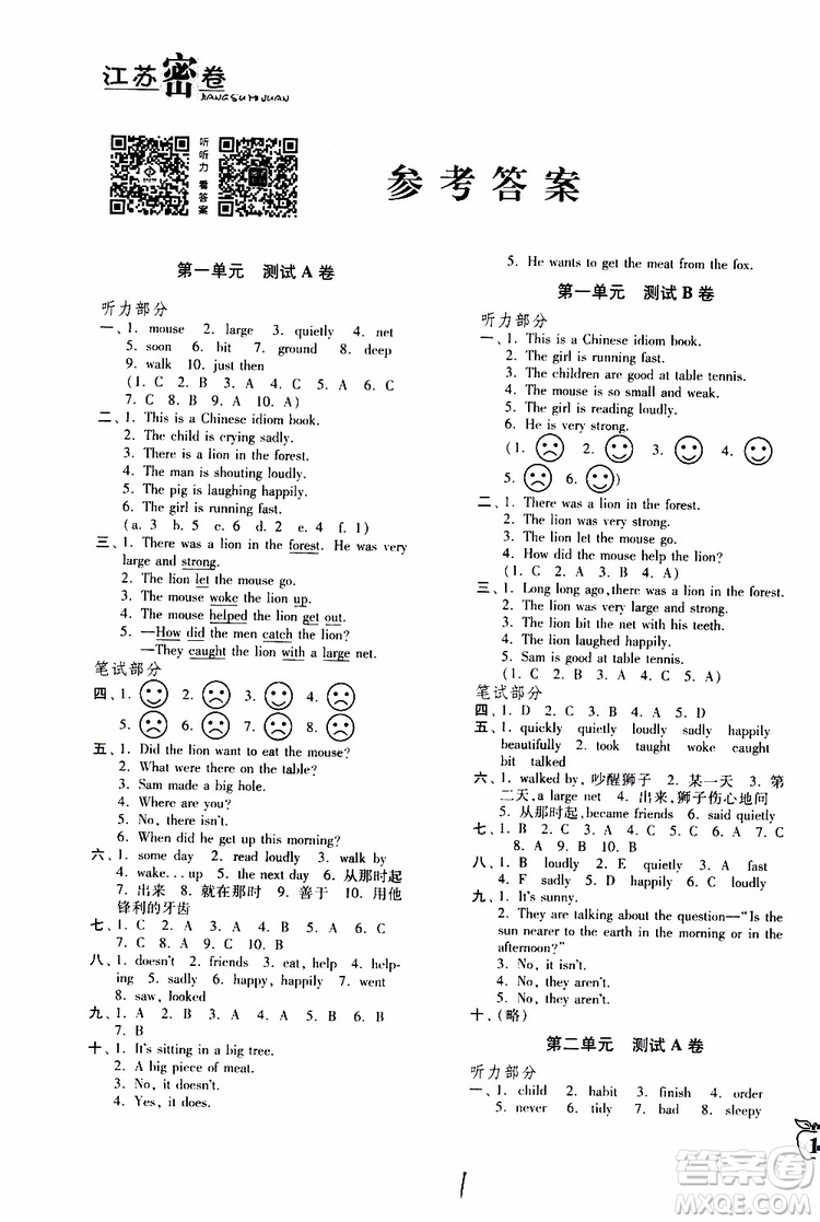 江蘇密卷2019年六年級(jí)下冊(cè)英語(yǔ)譯林版江蘇版參考答案