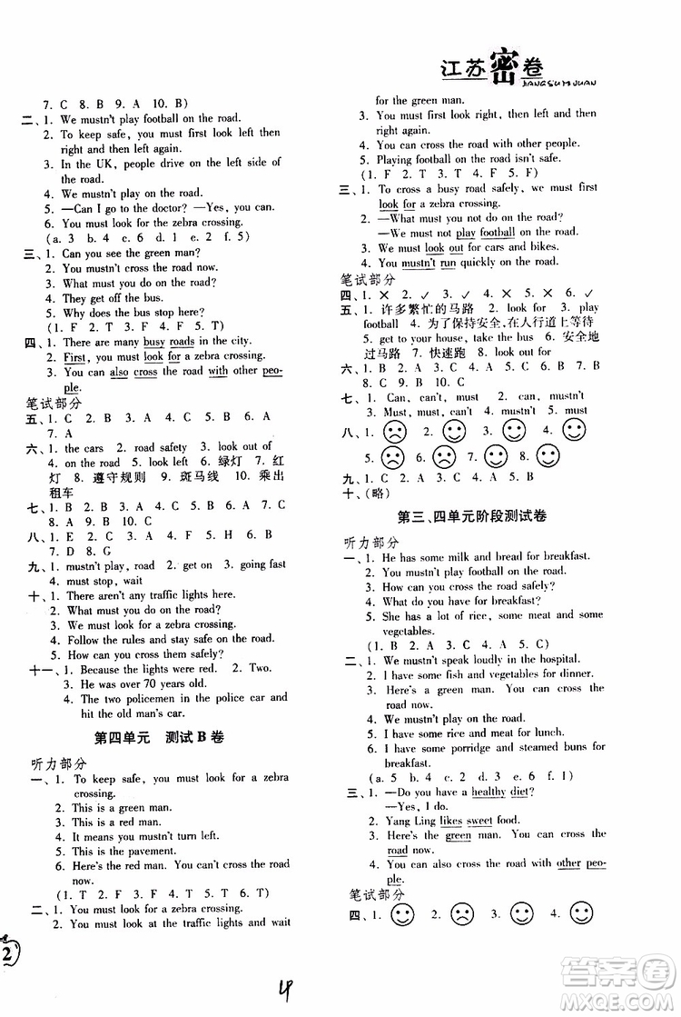 江蘇密卷2019年六年級(jí)下冊(cè)英語(yǔ)譯林版江蘇版參考答案