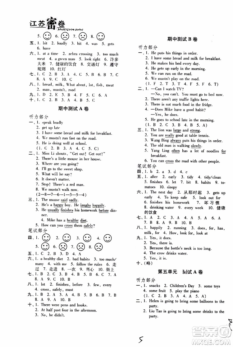 江蘇密卷2019年六年級(jí)下冊(cè)英語(yǔ)譯林版江蘇版參考答案