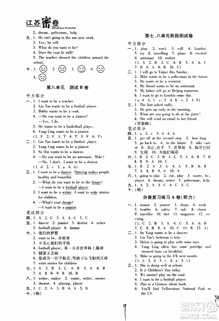 江蘇密卷2019年六年級(jí)下冊(cè)英語(yǔ)譯林版江蘇版參考答案