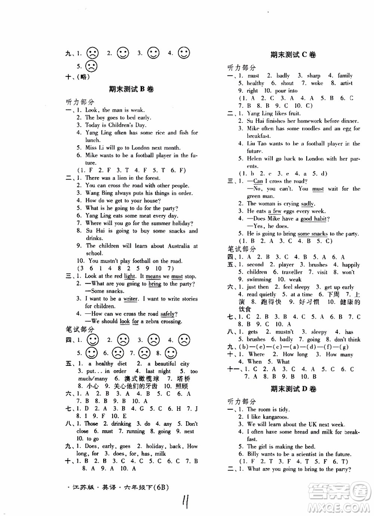 江蘇密卷2019年六年級(jí)下冊(cè)英語(yǔ)譯林版江蘇版參考答案