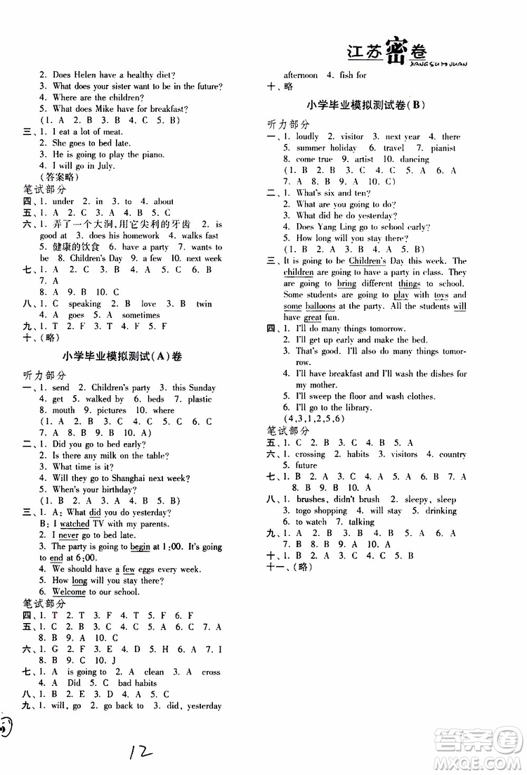 江蘇密卷2019年六年級(jí)下冊(cè)英語(yǔ)譯林版江蘇版參考答案