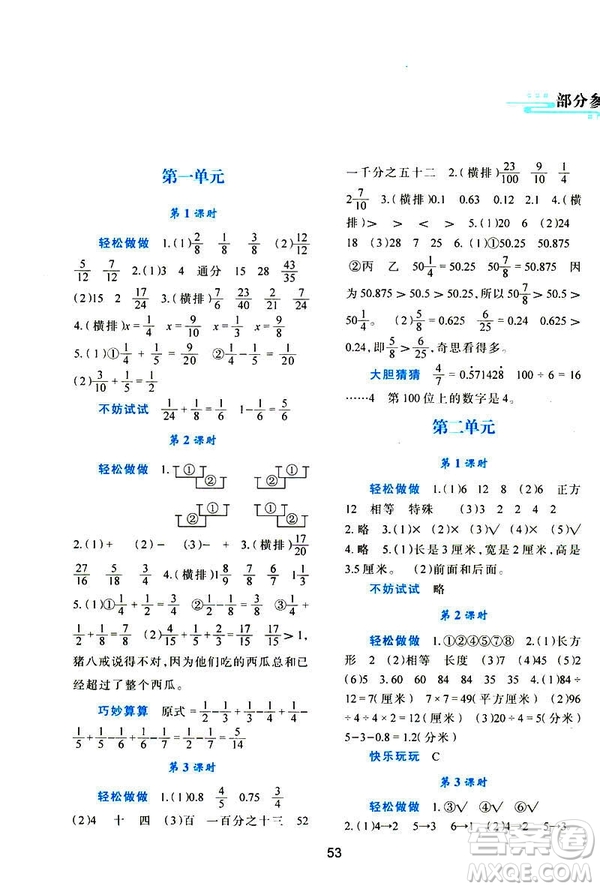 新課程2019年五年級下冊數(shù)學(xué)學(xué)習(xí)與評價C版北師大答案