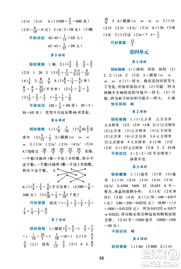 新課程2019年五年級下冊數(shù)學(xué)學(xué)習(xí)與評價C版北師大答案