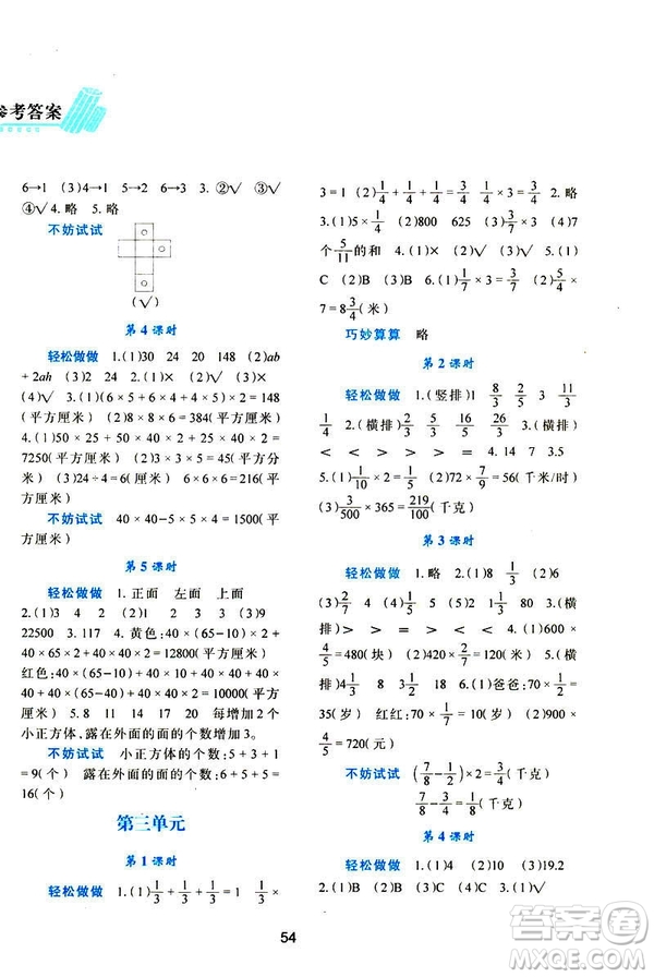 新課程2019年五年級下冊數(shù)學(xué)學(xué)習(xí)與評價C版北師大答案