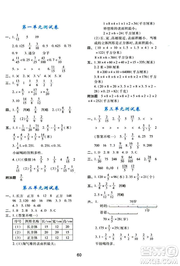 新課程2019年五年級下冊數(shù)學(xué)學(xué)習(xí)與評價C版北師大答案