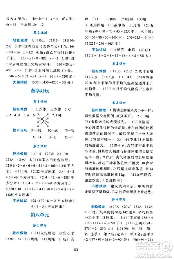 新課程2019年五年級下冊數(shù)學(xué)學(xué)習(xí)與評價C版北師大答案