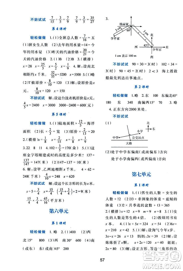 新課程2019年五年級下冊數(shù)學(xué)學(xué)習(xí)與評價C版北師大答案