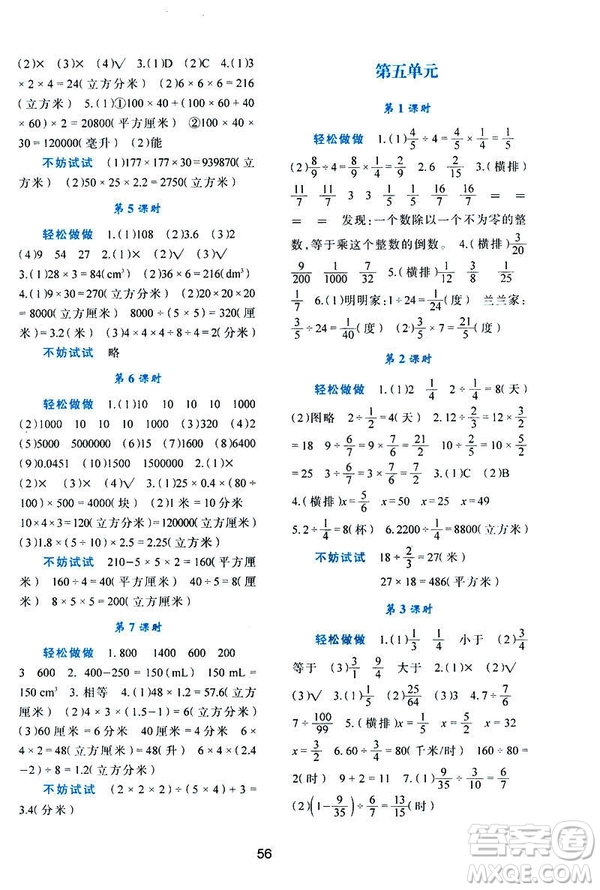 新課程2019年五年級下冊數(shù)學(xué)學(xué)習(xí)與評價C版北師大答案