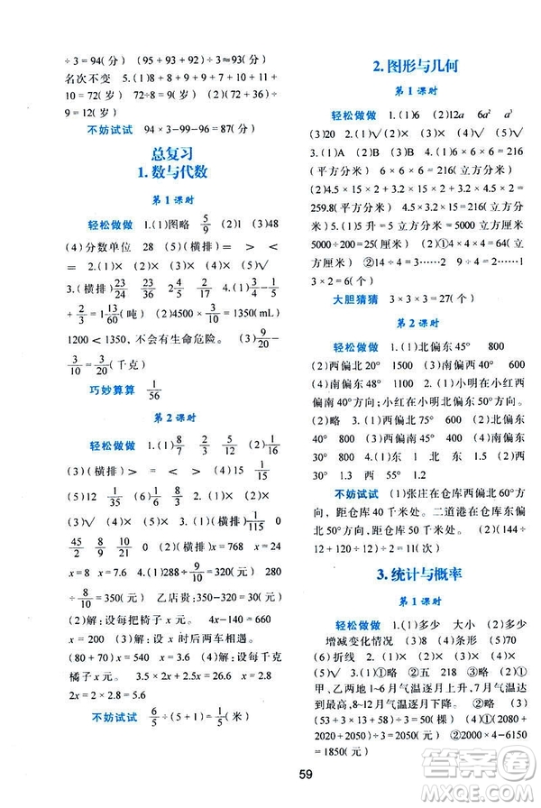 新課程2019年五年級下冊數(shù)學(xué)學(xué)習(xí)與評價C版北師大答案