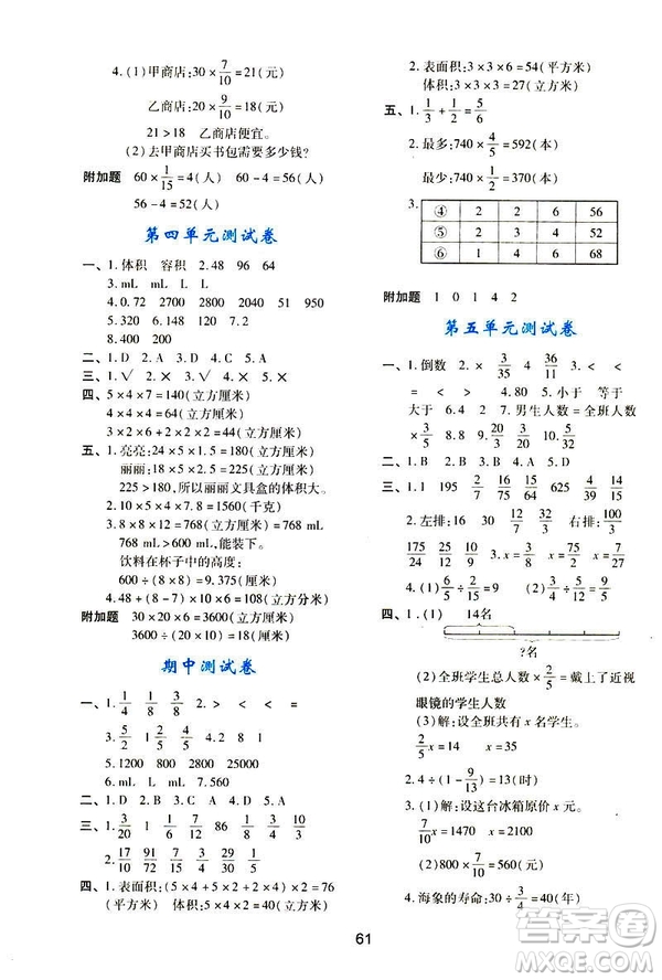 新課程2019年五年級下冊數(shù)學(xué)學(xué)習(xí)與評價C版北師大答案