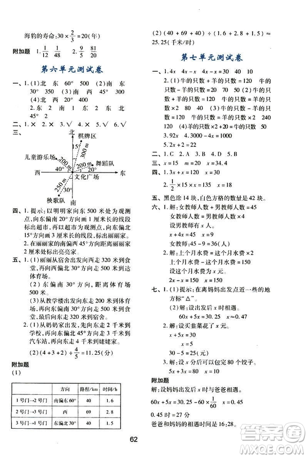 新課程2019年五年級下冊數(shù)學(xué)學(xué)習(xí)與評價C版北師大答案