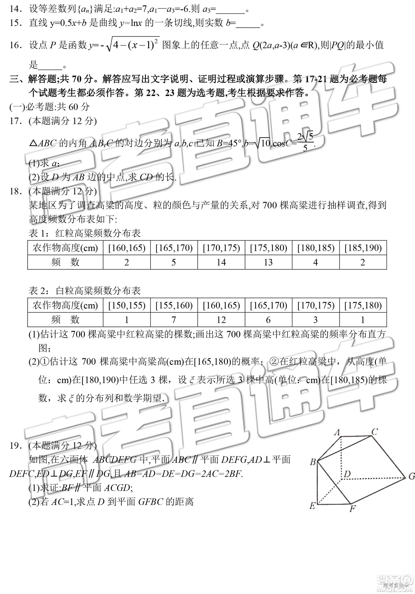 2019年3月南充二診高三數(shù)學(xué)試卷及答案