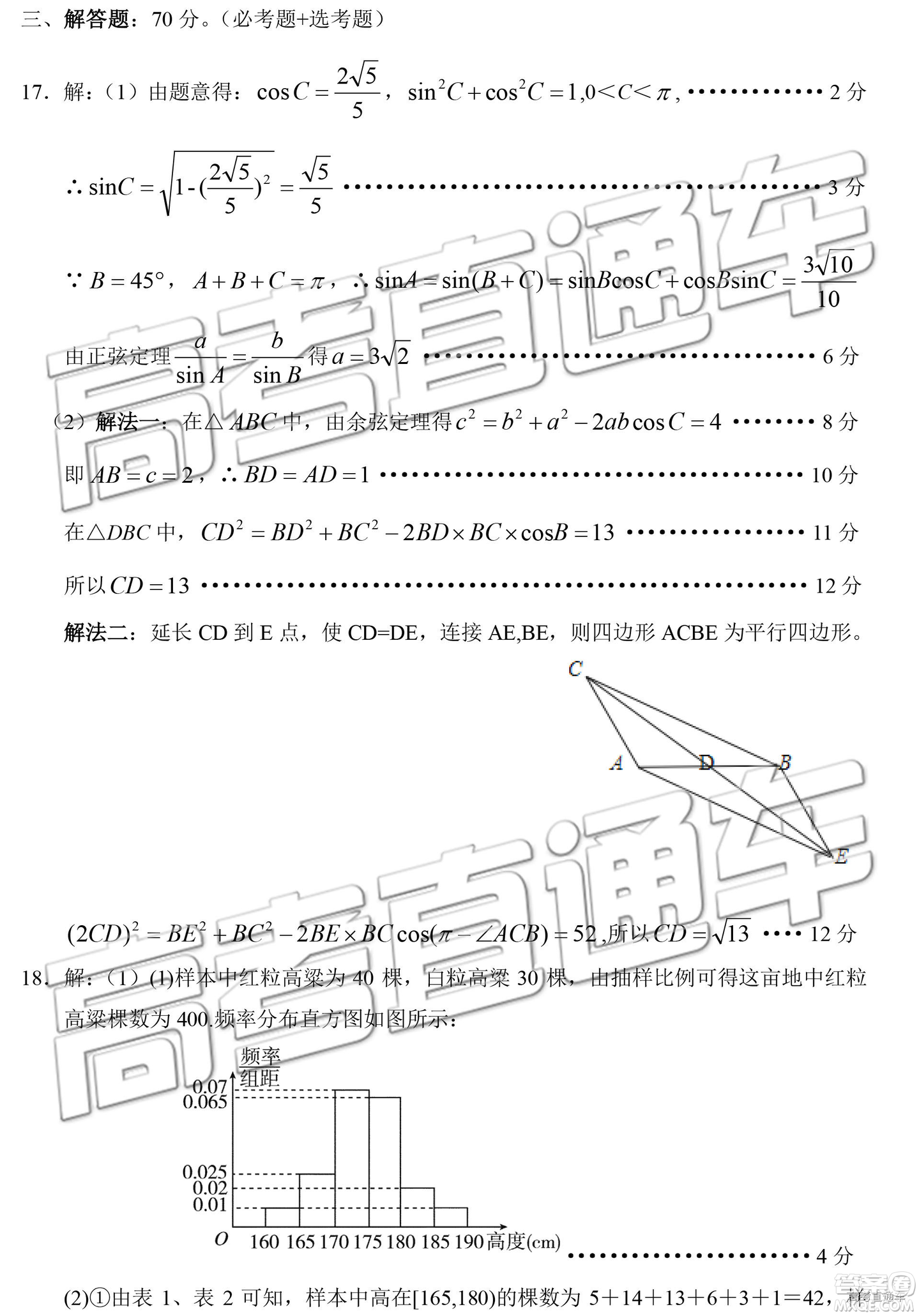 2019年3月南充二診高三數(shù)學(xué)試卷及答案