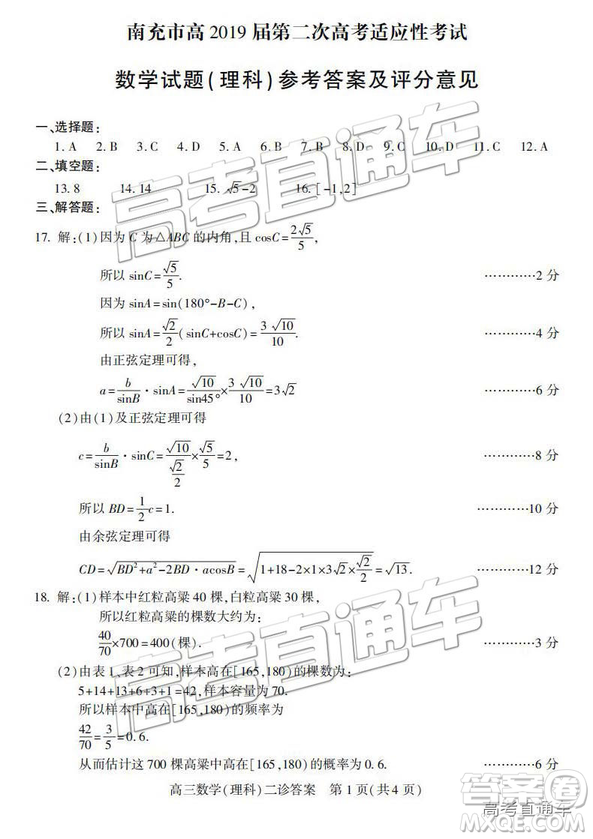 2019年3月南充二診高三數(shù)學(xué)試卷及答案