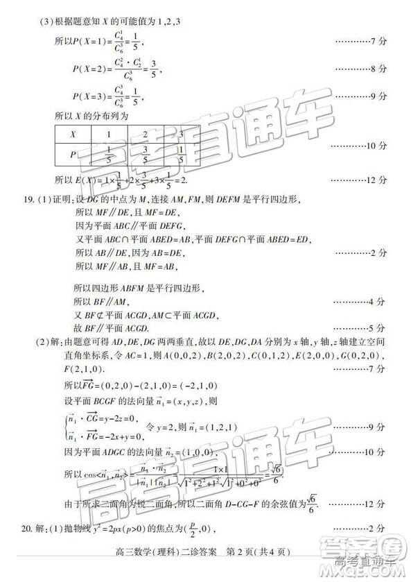 2019年3月南充二診高三數(shù)學(xué)試卷及答案