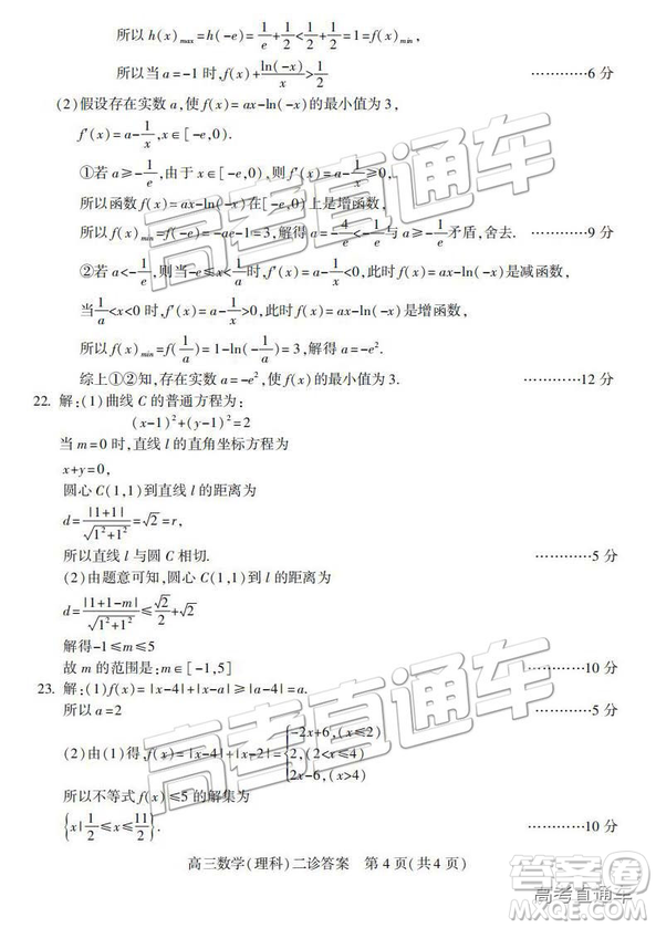 2019年3月南充二診高三數(shù)學(xué)試卷及答案