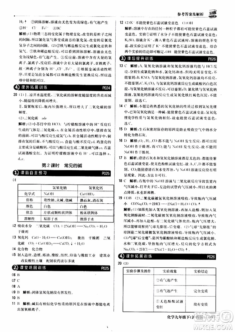 2019版1+1輕巧奪冠優(yōu)化訓(xùn)練九年級(jí)化學(xué)下冊(cè)滬教版參考答案