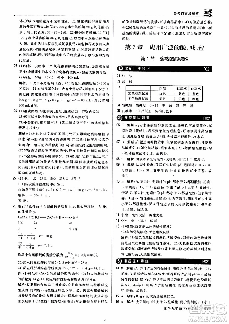 2019版1+1輕巧奪冠優(yōu)化訓(xùn)練九年級(jí)化學(xué)下冊(cè)滬教版參考答案