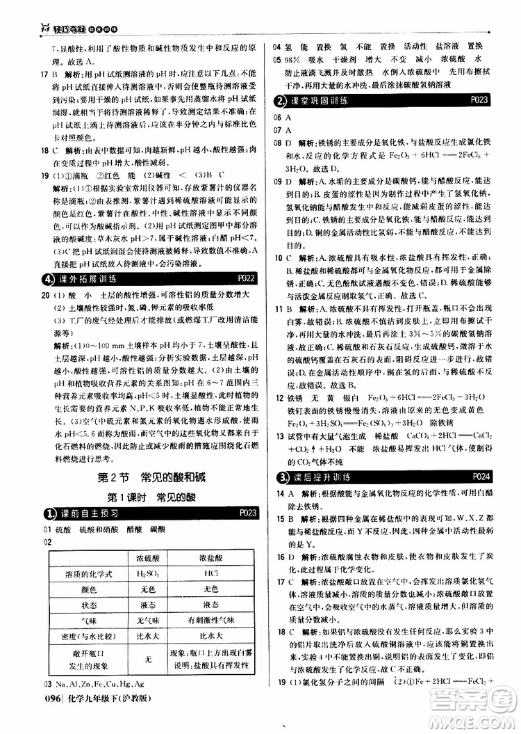 2019版1+1輕巧奪冠優(yōu)化訓(xùn)練九年級(jí)化學(xué)下冊(cè)滬教版參考答案