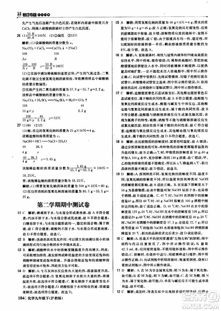 2019版1+1輕巧奪冠優(yōu)化訓(xùn)練九年級(jí)化學(xué)下冊(cè)滬教版參考答案