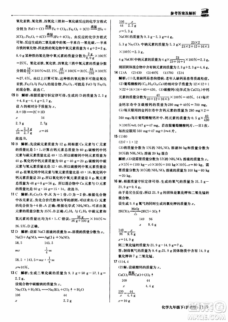 2019版1+1輕巧奪冠優(yōu)化訓(xùn)練九年級(jí)化學(xué)下冊(cè)滬教版參考答案