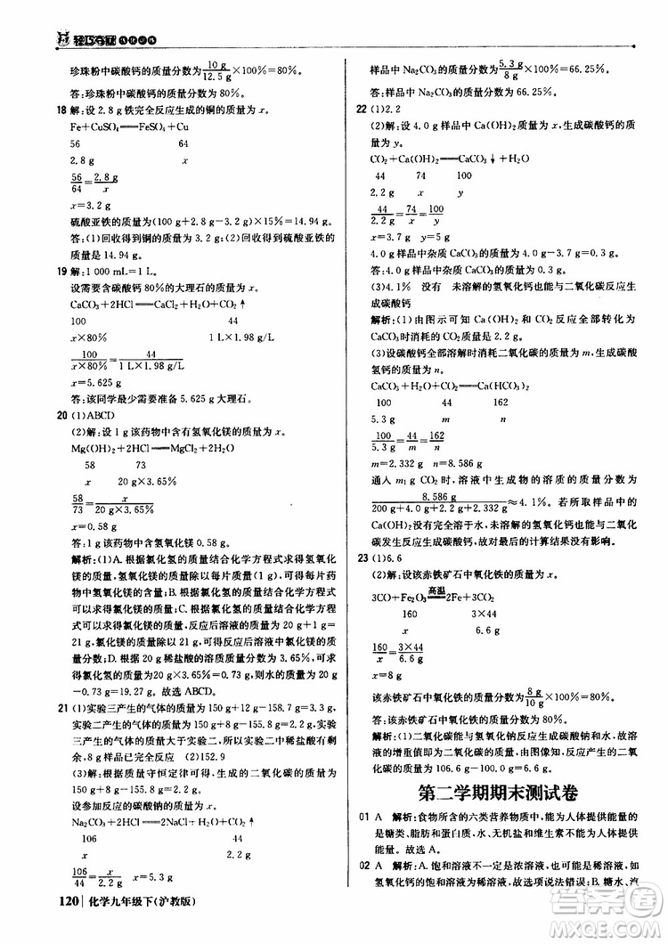 2019版1+1輕巧奪冠優(yōu)化訓(xùn)練九年級(jí)化學(xué)下冊(cè)滬教版參考答案